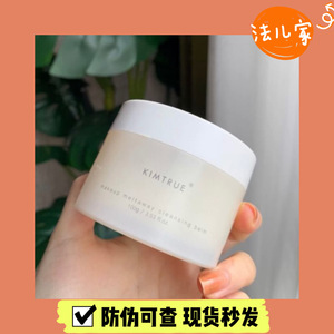 KT且初脸部卸妆卸妆膏kimtrue