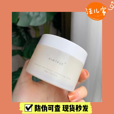 且初脸部卸妆卸妆膏kimtrue