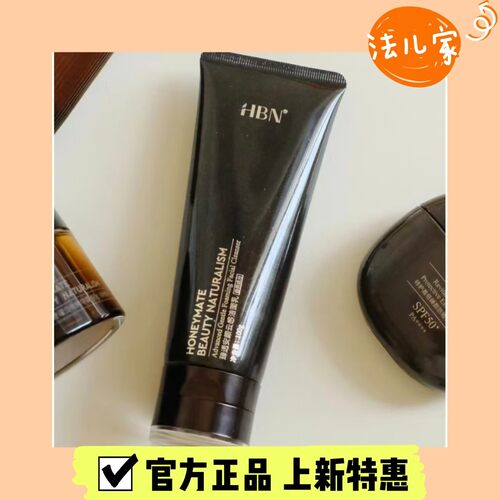 HBN三重氨基酸洗面奶洁面乳2.0