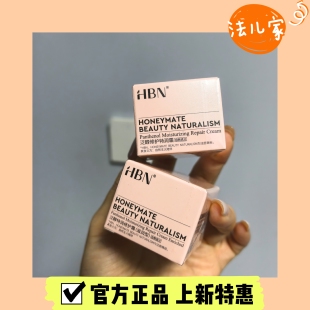 3.0 HBN修护B5面霜泛醇特润霜高保湿补水修护滋润舒缓敏感肌小样