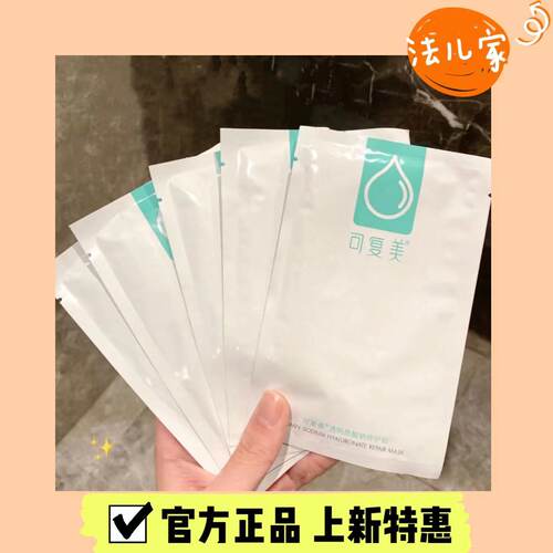 可复美不是修复中国贴面面膜