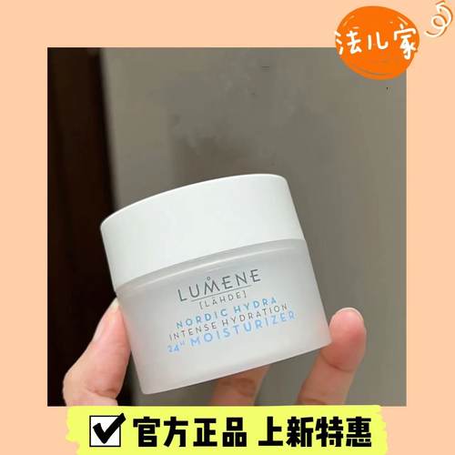 芬兰LUMENE补水保湿修护舒缓50g