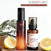 早C晚A HBN原白乳α 熊果苷美白淡斑精华乳液视黄醇精华乳液紧致