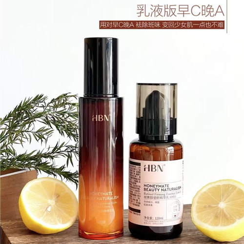 HBN原白乳视黄醇精华乳液紧致