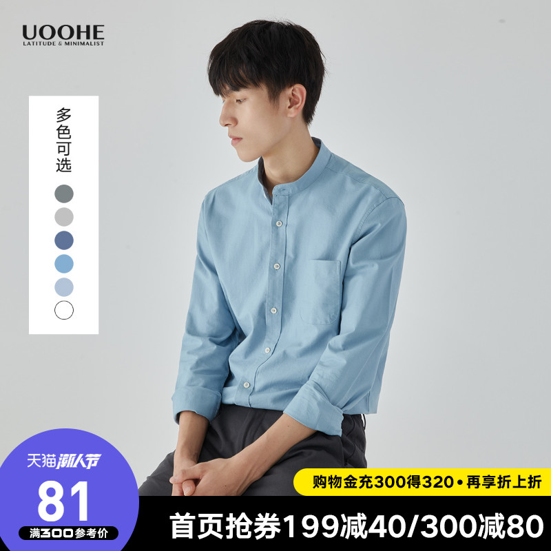 UOOHE男士衬衫潮秋季韩版潮流商务休闲正装小立领白衬衣长袖上衣