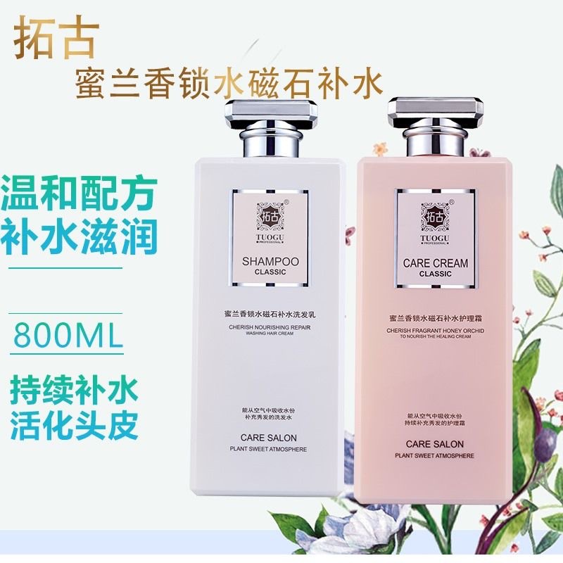 宝利优润拓古蜜兰香锁水磁石补水洗发水乳 去油清爽去屑精油修护