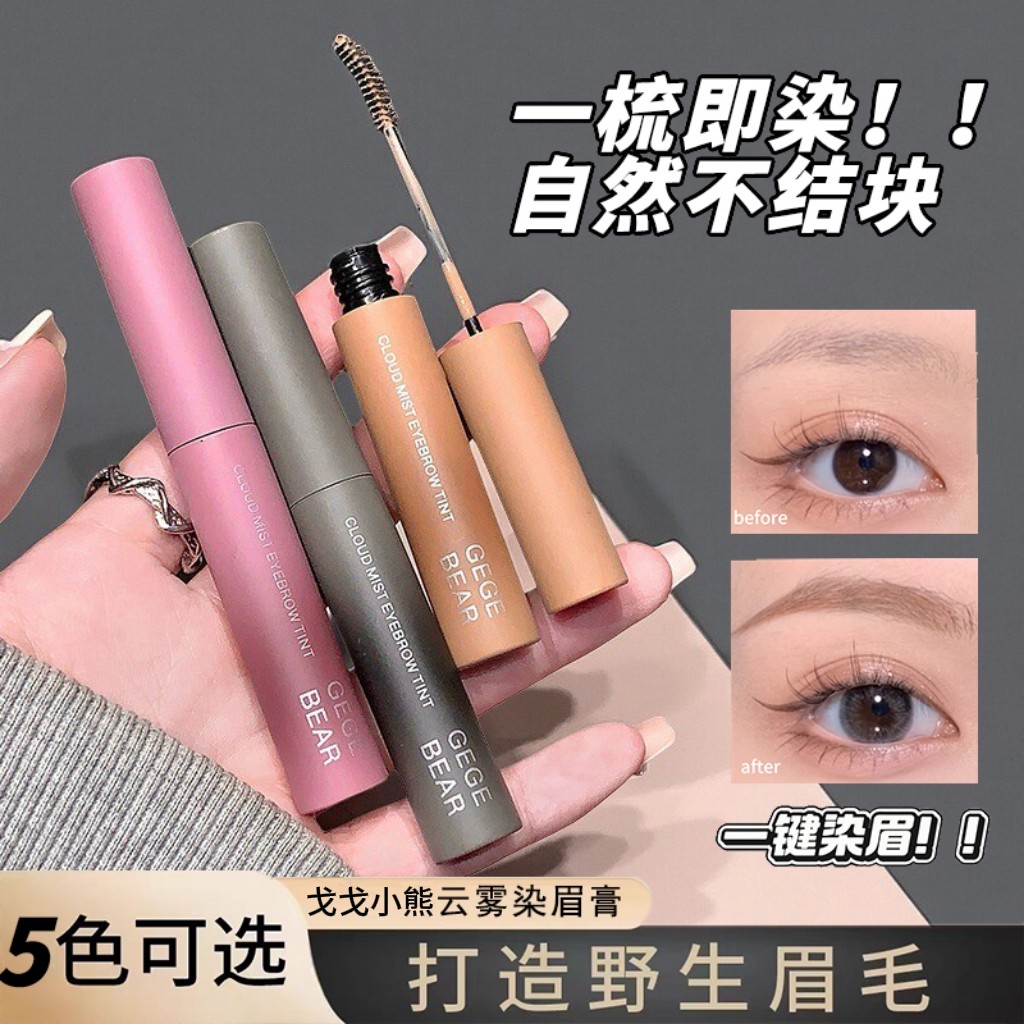 韩系浅色染眉膏持久防水防汗不脱色定型眉毛膏眉粉初学者彩色眉胶