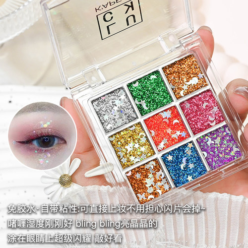 爆闪亮片啫喱九色眼影亮晶晶珠光