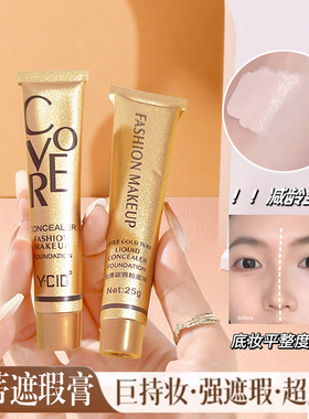 小金管遮瑕膏强力遮盖疤痕纹身胎记神器脸部斑点黑眼圈遮瑕粉底液