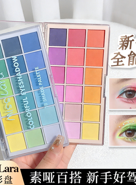 Miss lara十八色眼影盘哑光持久低饱和儿童舞台妆漫展cos玩妆眼影