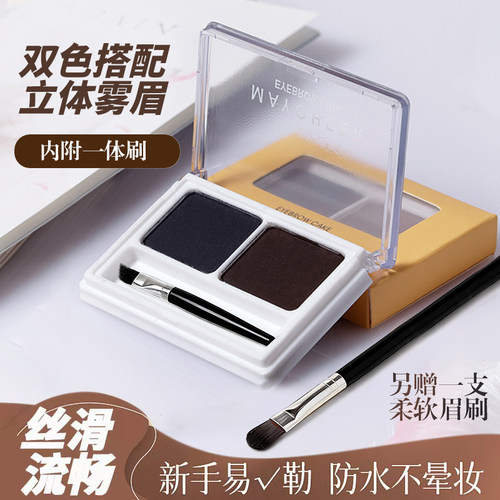 双色塑形眉粉防水不脱色画眉神器