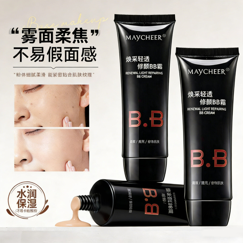 美茜儿修颜BB霜防水控油遮瑕提亮肤色裸妆女持久不脱妆保湿粉底液,彩妆/香水/美妆工具,BB霜,淘宝优惠券,粉丝福利购,淘宝优惠卷