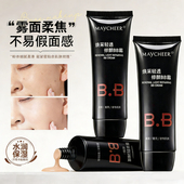 美茜儿修颜BB霜防水控油遮瑕提亮肤色裸妆女持久不脱妆保湿 粉底液