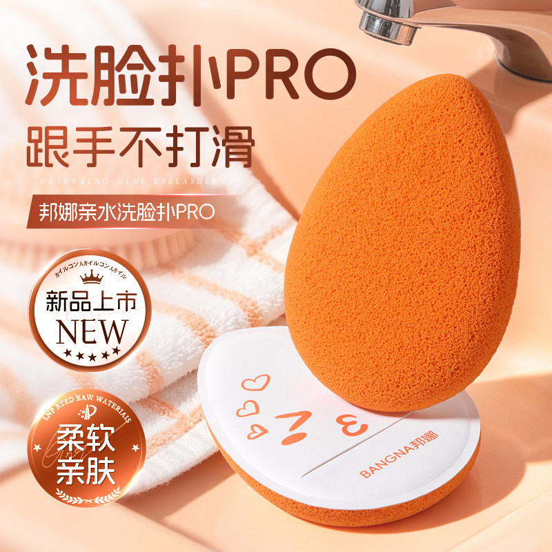 邦娜亲水洗脸扑PRO超软超大加厚清洁卸妆粉底洗脸扑美妆工具亲肤