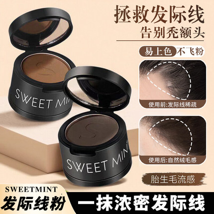 SWEETMINT发际线粉阴影粉头发填充粉神器遮盖发鬓白发粉防水修容