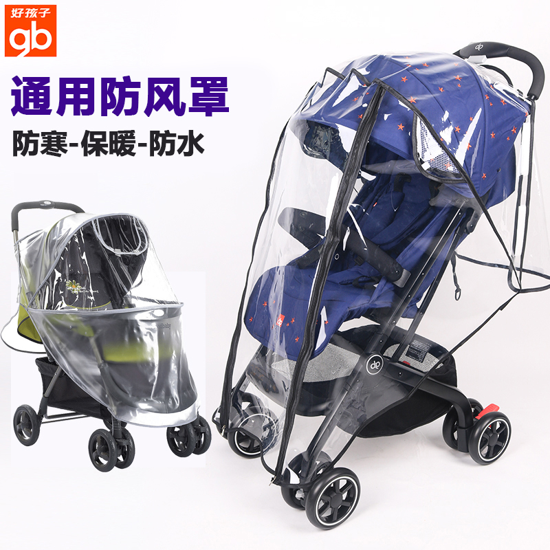 好孩子婴儿车雨罩防风罩通用透气