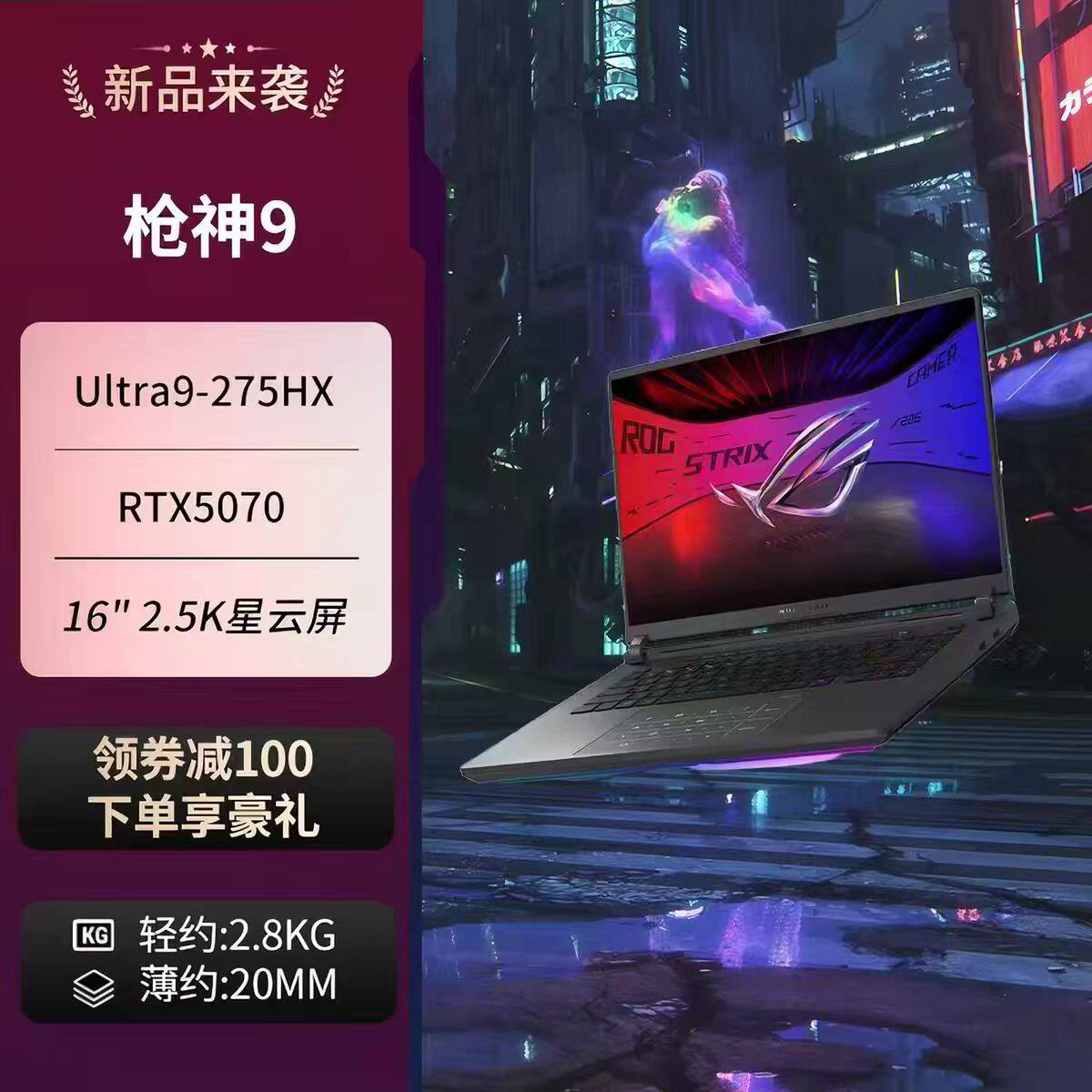 ROG玩家国度 枪神9 8plus魔霸9 RTX5070学生电竞游戏本笔记本电脑