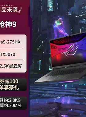 ROG玩家国度 枪神9 9plus魔霸9 RTX5070学生电竞游戏本笔记本电脑