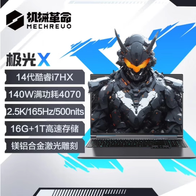 机械革命24款极光X/极光pro电竞