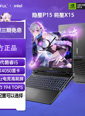 Colorful/七彩虹 隐星P15 i7-13650HX/RTX4060 8GB 12代酷睿i5