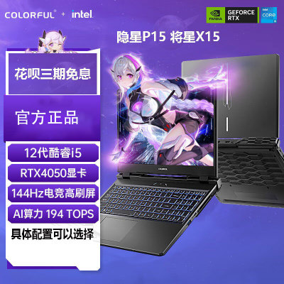 七彩虹隐星p1512代I5学生游戏本