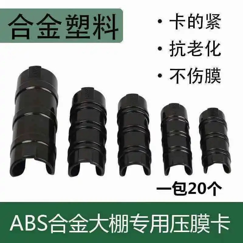 压膜卡塑料农用蔬菜大棚全套塑料压膜卡扣压膜卡槽固定器塑料卡