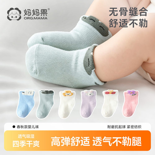 新生婴儿袜子0-3个月6春秋季薄款中筒纯棉幼儿宝宝a类无骨不勒腿
