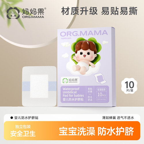 妈妈果护脐贴新生儿肚脐贴
