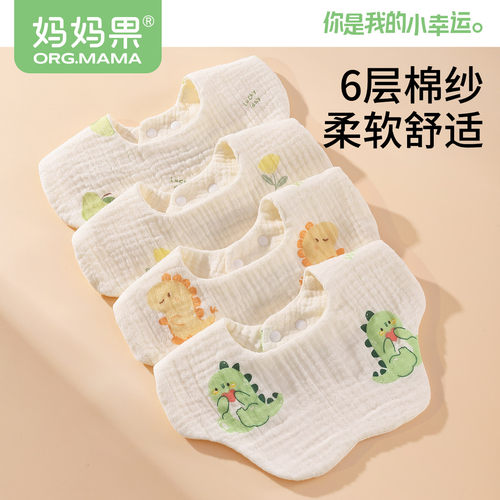 妈妈果6层绉布围嘴柔软舒适