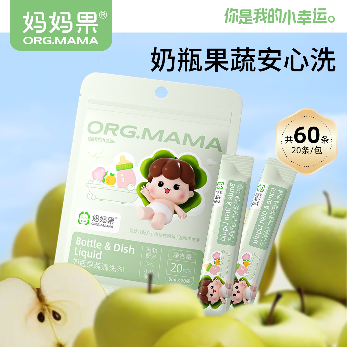 奶瓶果蔬清洗剂洗水果专用