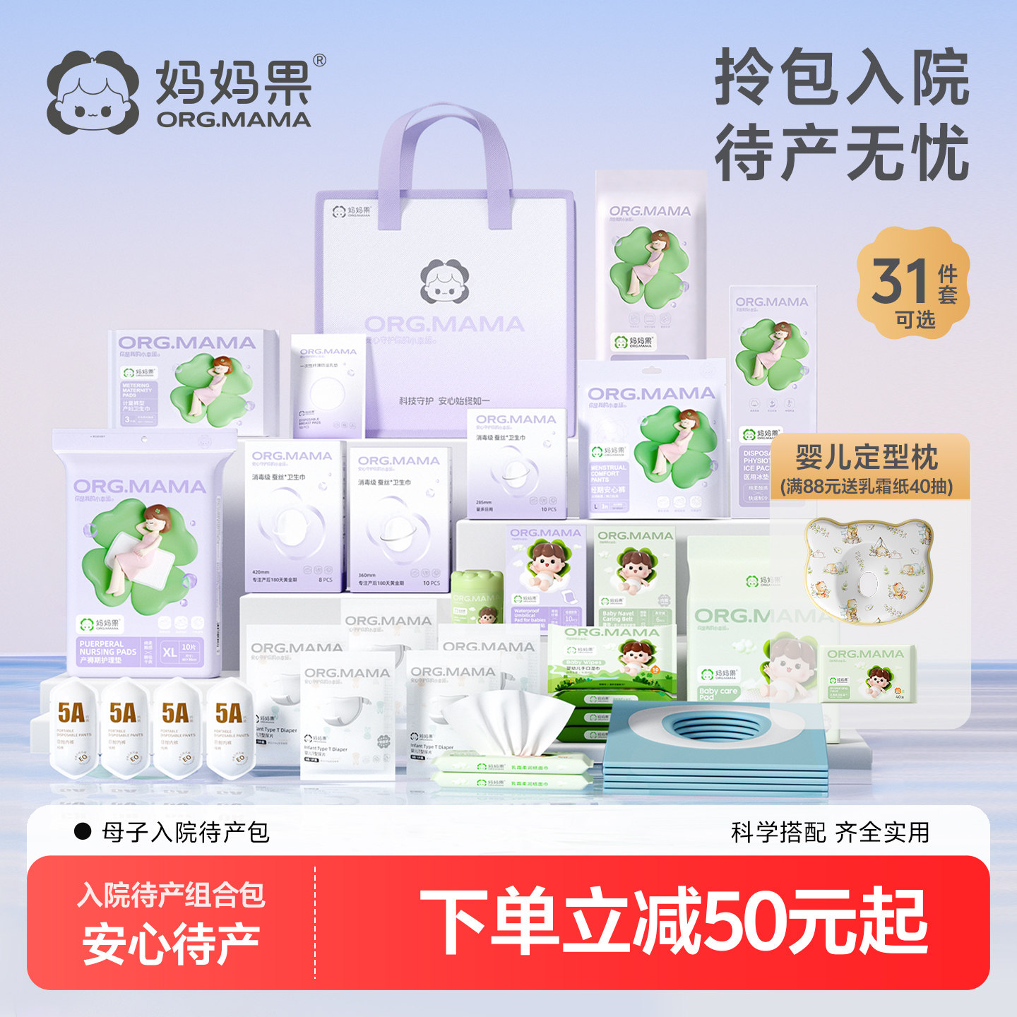 待产包母子全套孕产妇专用实用