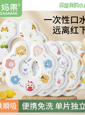 一次性口水巾新生婴儿围嘴非纯棉a类男女宝宝围脖婴幼儿围兜防水