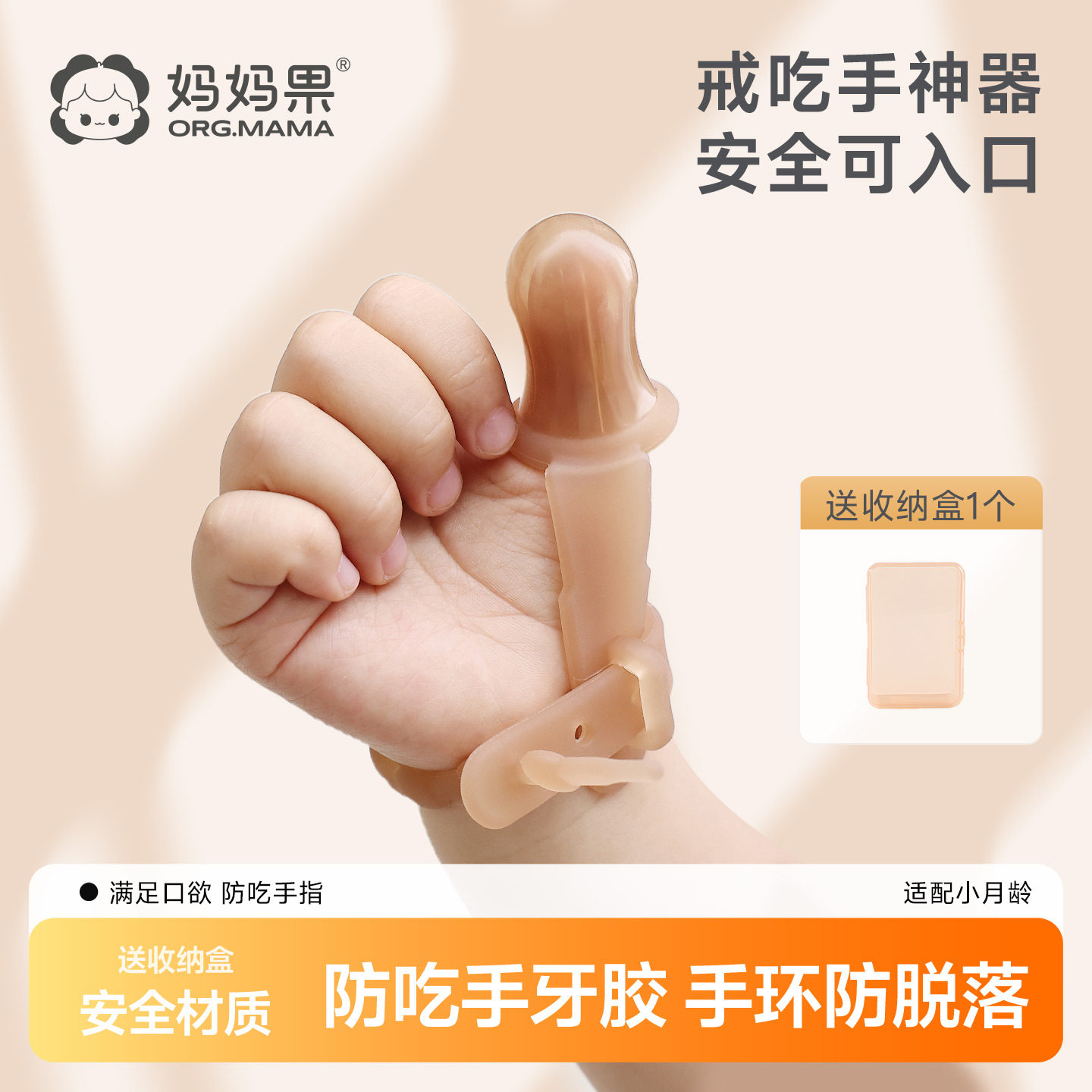婴儿牙胶防吃手神器小孩大拇指硅胶戒吃手套口欲期咬胶宝宝磨牙棒 - 实物图