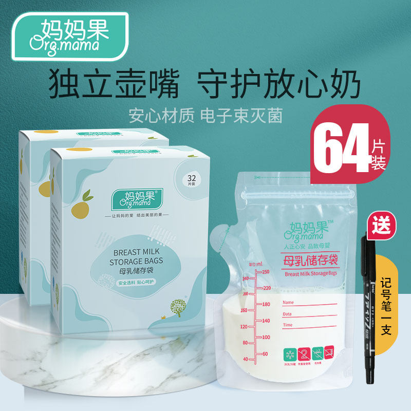 儲奶袋母乳保鮮存奶可冷藏壹次性裝奶粉便攜冷凍大容量專用250ml在類目 孕婦裝/孕產婦用品/營養, 媽媽產前產後用品, 母乳儲存保鮮中 - 來自Buy2taobao.com提供專業的淘寶代購服務
