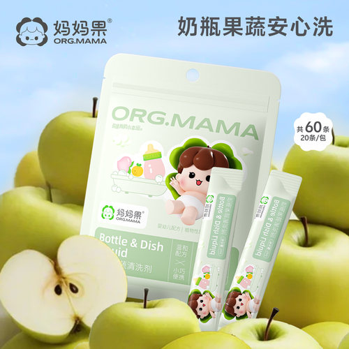 奶瓶果蔬清洗剂洗水果专用