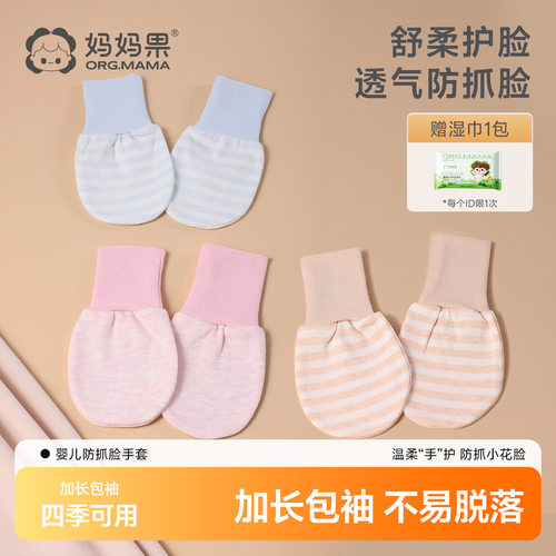 婴儿手套防抓脸神器可啃咬