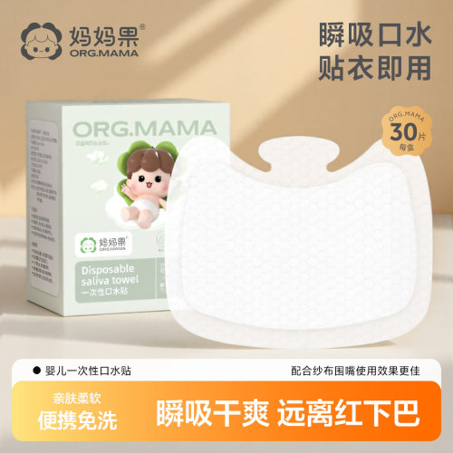 妈妈果一次性口水贴柔软舒适
