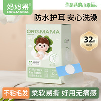 媽媽果護(hù)耳貼易貼易撕舒適無痛