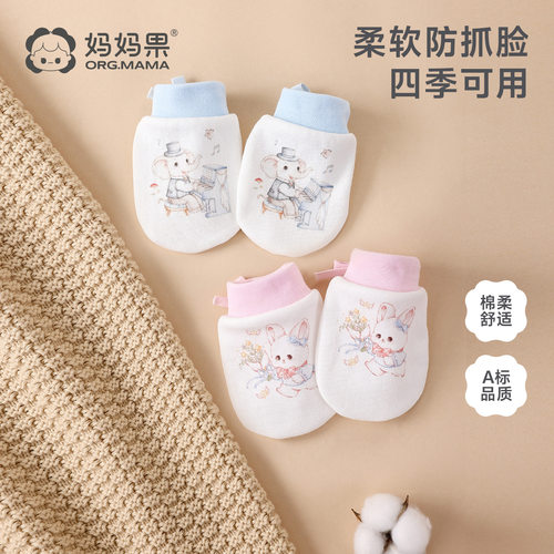 宝宝手套防抓脸婴儿护手