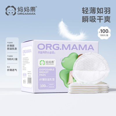 妈妈果防溢乳垫一次性产妇哺乳期防漏喂奶乳贴隔奶垫神器超薄透气 — 3