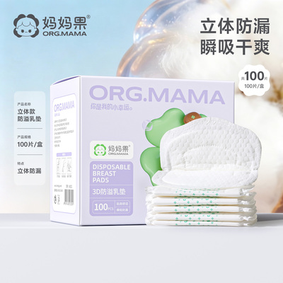 妈妈果防溢乳垫一次性产妇哺乳期防漏喂奶乳贴隔奶垫神器超薄透气 — 1