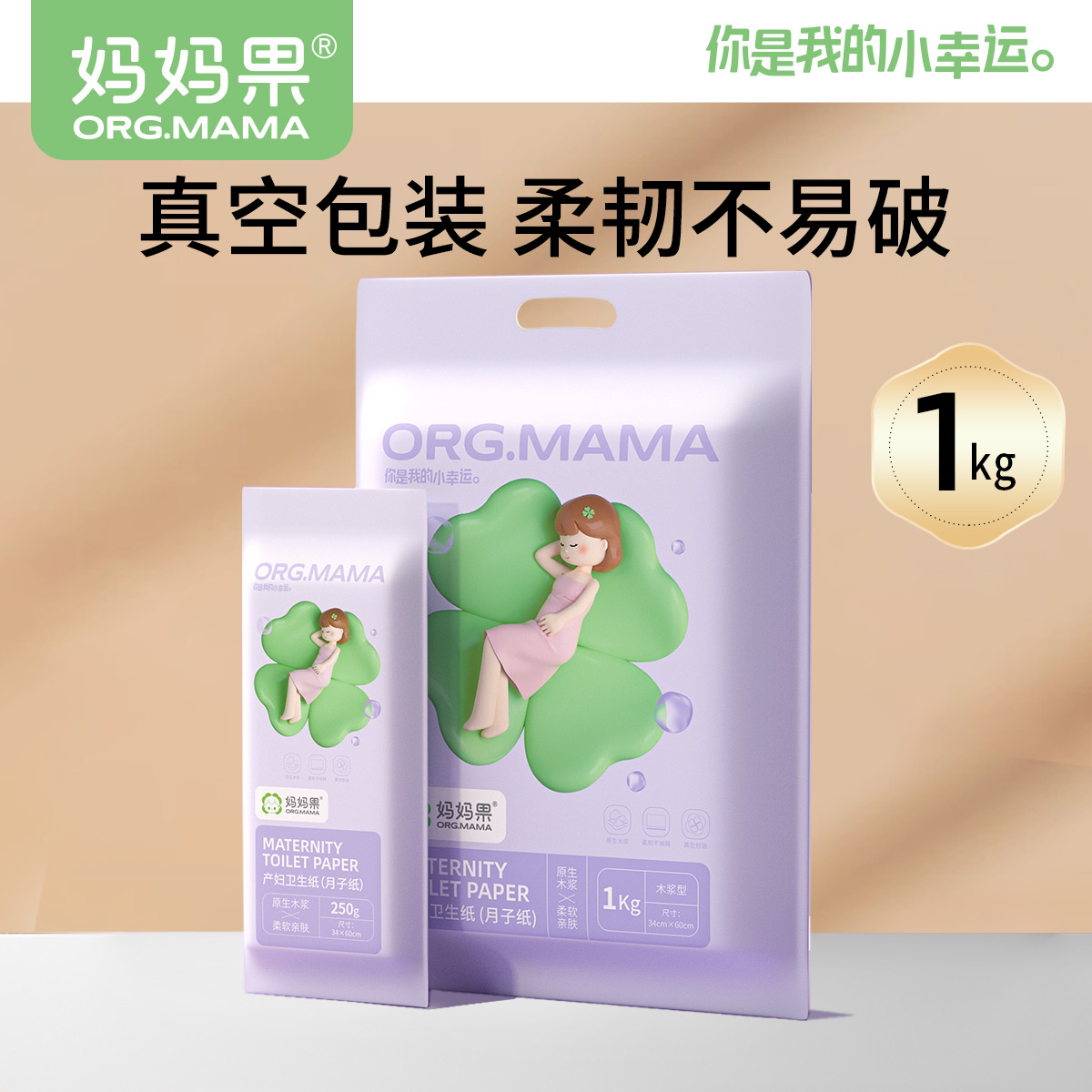 妈妈果产妇月子纸原生木浆