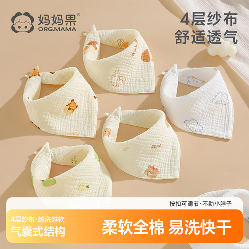 妈妈果婴儿口水巾绉布纱布透气