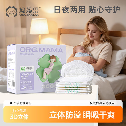 妈妈果一次性防溢乳垫干爽舒适