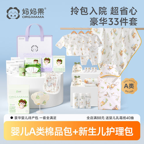 婴儿待产包全套33件套新生儿专用