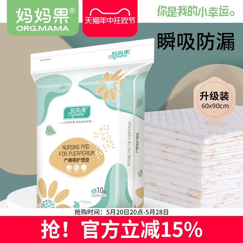 产褥垫产妇专用大号孕妇隔尿成人产后护理垫一次性床垫60x90月子-封面