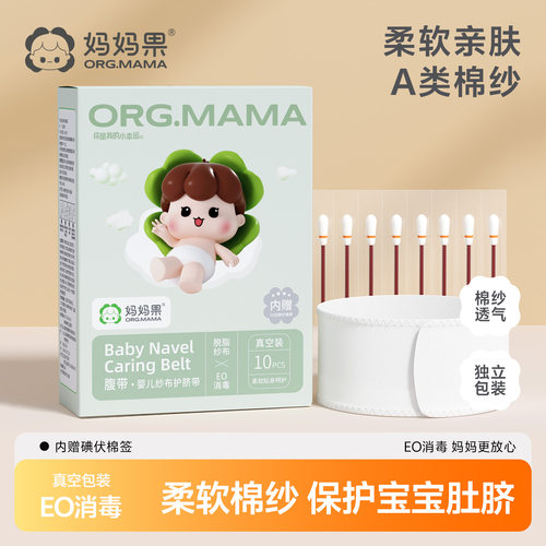 婴儿护脐带一次性纯棉护肚脐专用