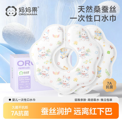 【桑蚕丝】婴儿一次性口水巾