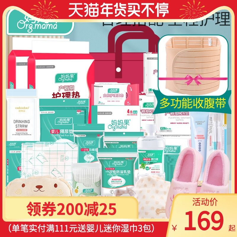 待产包春秋季冬季入院母子全套孕妇生产产妇备产3月份4剖腹产实用