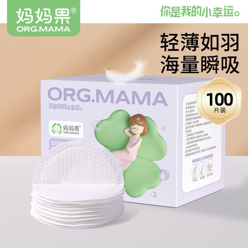 妈妈果纤薄乳垫瞬吸干爽不反渗